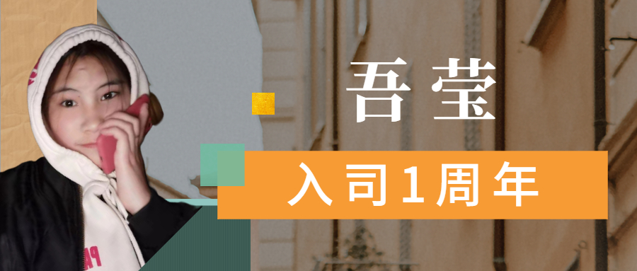 吾瑩丨我會繼續(xù)加油努力，成為優(yōu)秀的人。